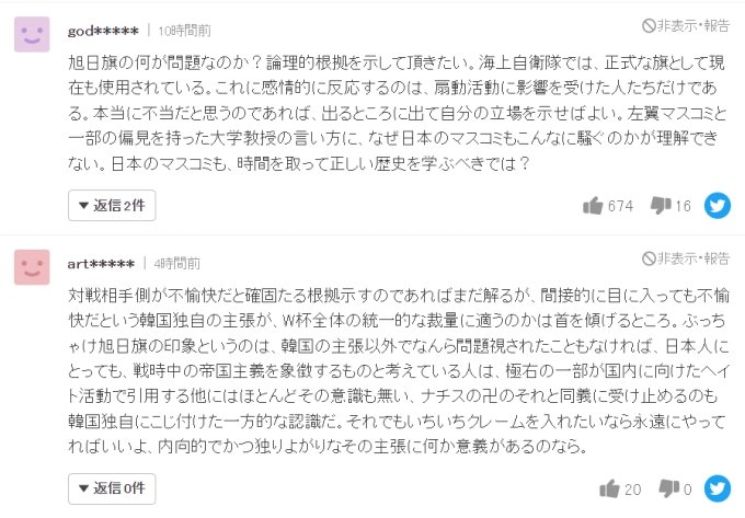 일본-코스타리카전 이후 일본 매체들이 &quot;한국에서 관중석에 나타난 욱일기를 문제 삼았다&quot;고 일제히 보도한 가운데 현지 누리꾼들이 &quot;한국이 논리 없이 욱일기를 문제 삼는다&quot;는 반응을 보였다./사진=야후재팬 캡처