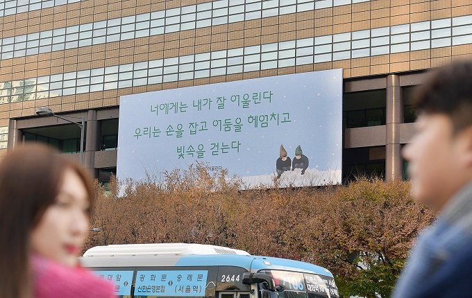 28일 오전 서울 종로구 교보생멸빌딩에 광화문글판 겨울편이 걸려 있다. /사진제공=교보생명