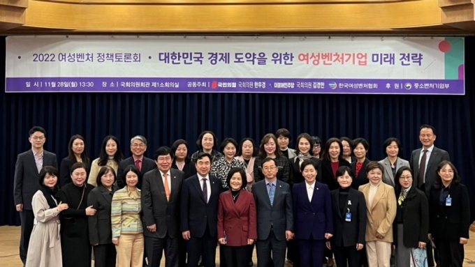 2022 여성벤처 정책토론회/사진제공=한국여성벤처협회
