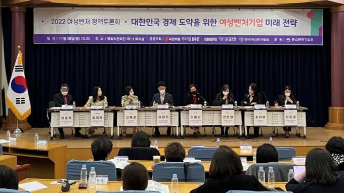 2022 여성벤처 정책토론회/사진제공=한국여성벤처협회