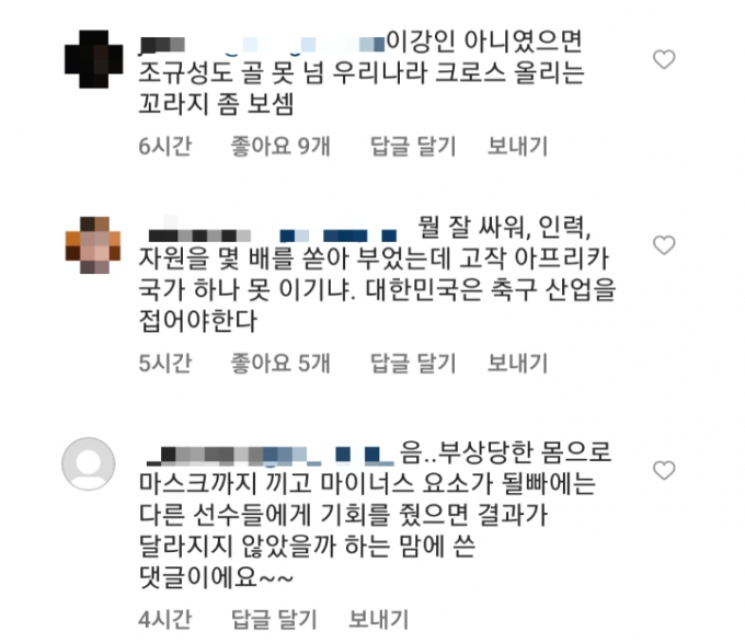카타르 월드컵에서 한국이 가나와의 경기에서 패하자 일부 누리꾼이 주장 손흥민의 인스타그램에 악플을 남겼다./사진=손흥민 인스타그램