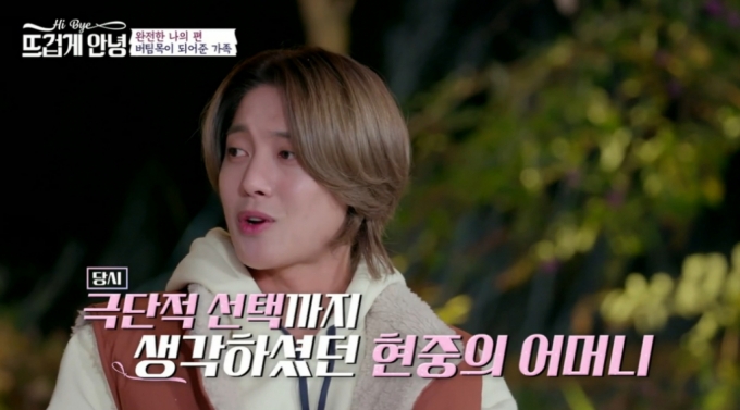 /사진=MBN '뜨겁게 안녕' 방송화면 캡처