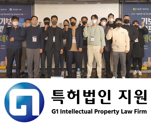 사진제공=특허법인 지원