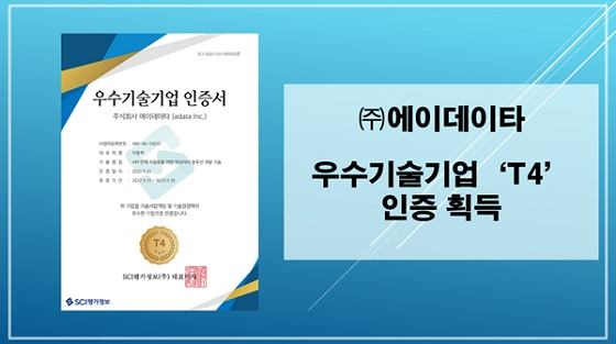 사진제공=에이데이타
