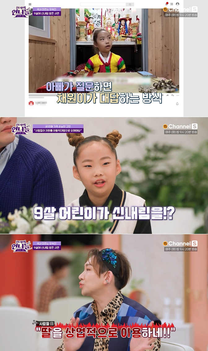 /사진=채널S '진격의 언니들'