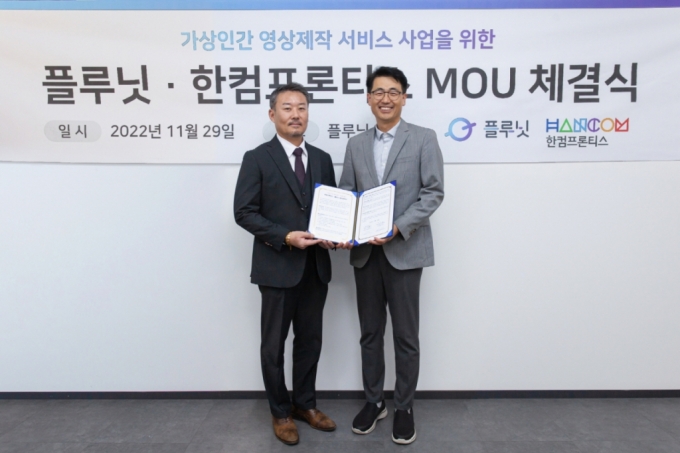 지난 29일 서울 대치동 플루닛 본사에서 열린 업무협약식에 참석한 정현석 한컴프론티스 대표(왼쪽)와 이경일 플루닛 대표가 기념촬영을 하고 있다. /사진=한컴프론티스
