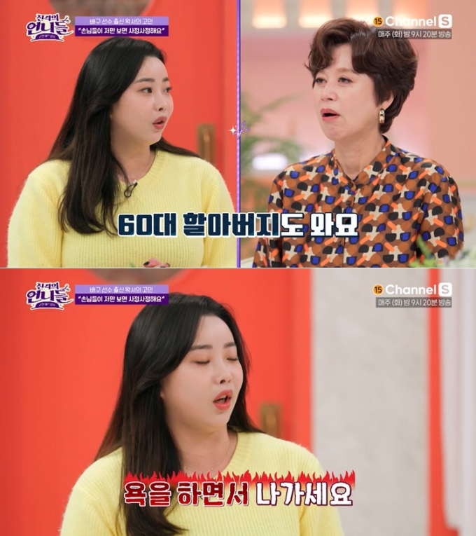 /사진=채널S '진격의 언니들'