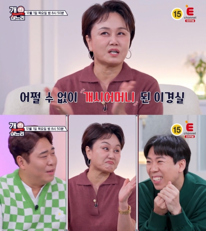 /사진=E채널 예능 '개며느리'