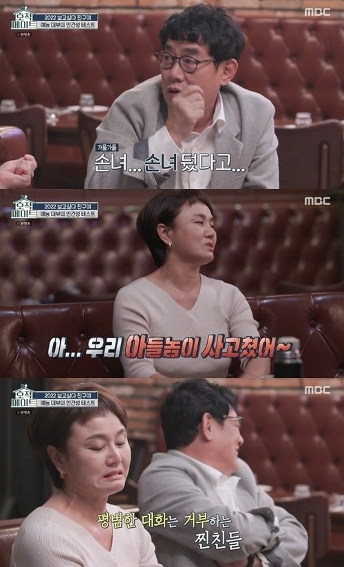/사진=MBC 예능 '호적메이트'