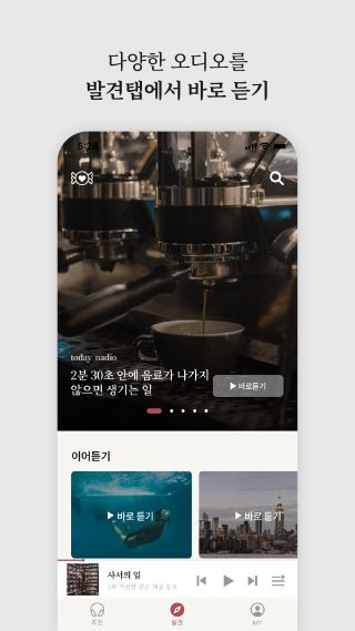 나디오 앱 화면/사진=이어가다
