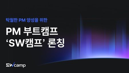 '미니 CEO' PM 인재 육성한다…팀스파르타, 부트캠프 출시