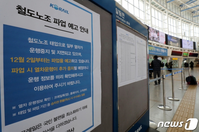 (서울=뉴스1) 박세연 기자 = 1일 서울역 매표소 앞 알림판에 철도노조 파업 예고 안내문이 붙어있다. 공공운수노조 철도노조는 오는 2일부터 총파업에 돌입할 예정이다. 철도노조가 총파업에 돌입할 경우 KTX, 새마을·무궁화호 열차 운행이 줄어들고 수도권 지하철 운행에도 일부 차질이 있을 전망이다. 2022.12.1/뉴스1 Copyright (C) 뉴스1. All rights reserved. 무단 전재 및 재배포 금지.