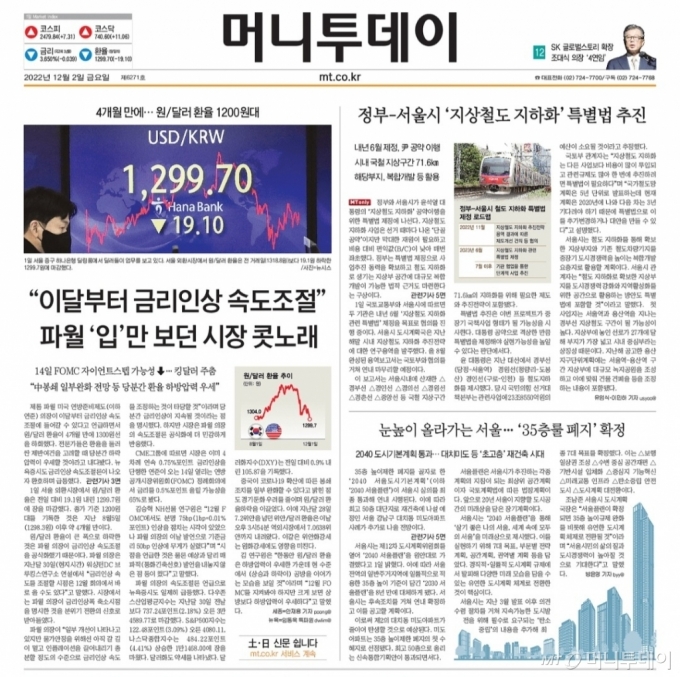 머니투데이 오프라인 헤드라인-2일자