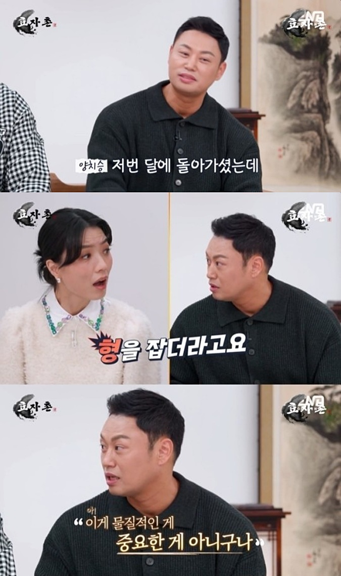 /사진=ENA '효자촌'