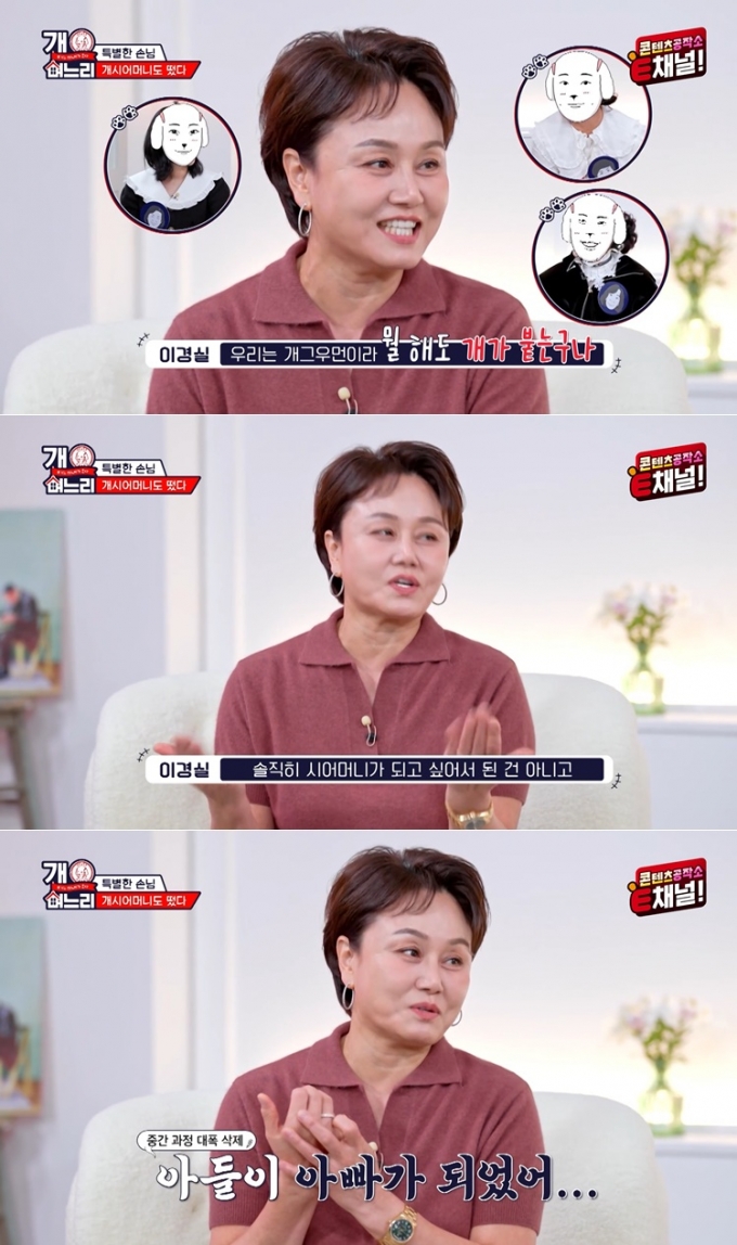 /사진=E채널 '개며느리'