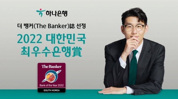 하나은행, 더뱅커 선정 '대한민국 최우수 은행상' 수상