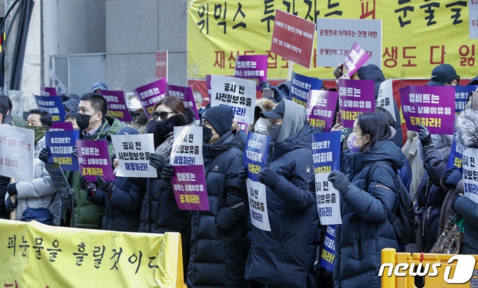 2일 오후 서울 강남구 가상자산 거래소 업비트 건물 앞에서 위믹스 투자자들이 위믹스 상장 폐지 이유 공개와 투자자 피해보상 촉구 집회를 하고 있다. /사진=뉴스1