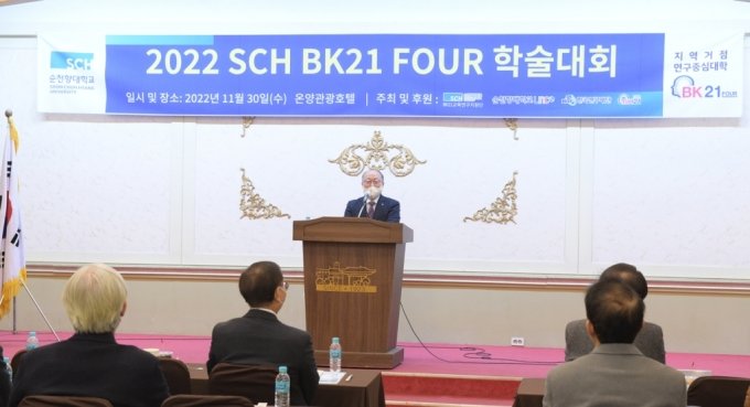 순천향대, SCH BK21 FOUR 학술대회 개최