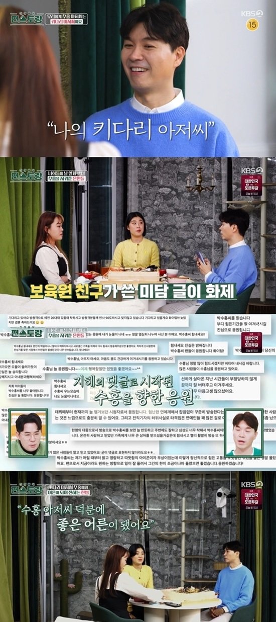/사진=KBS2 예능 '신상출시 편스토랑'