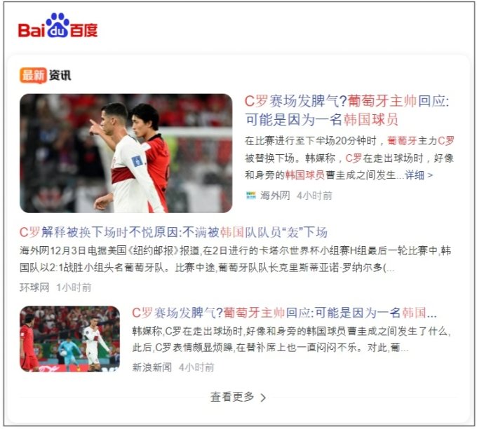중국 최대 포털사이트 바이두에 2022 카타르 월드컵 H조 한국과 포르투갈의 경기 관련 기사가 게재돼 있는 모습. /사진=바이두 캡처