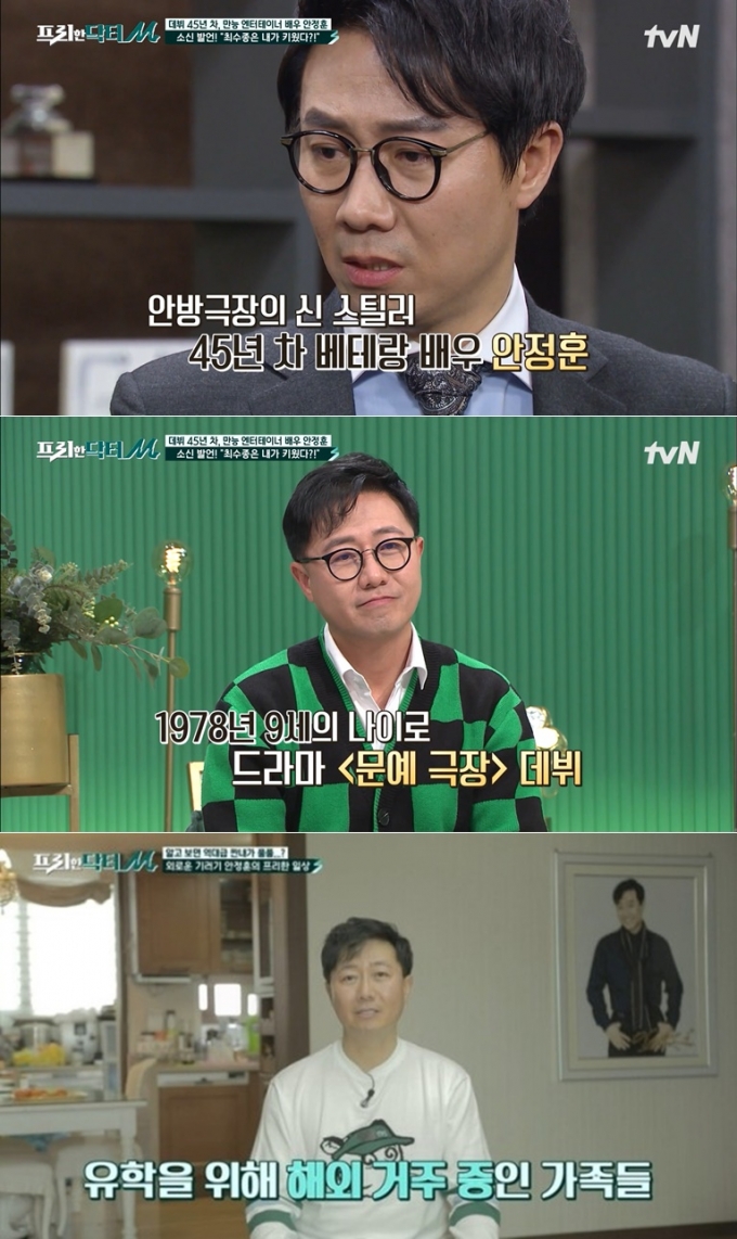 /사진=tvN '프리한 닥터M'