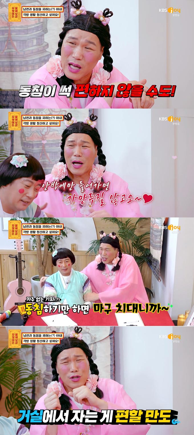 /사진=KBS Joy '무엇이든 물어보살' 방송 화면