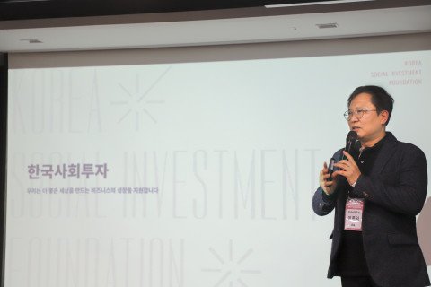 이종익 한국사회투자 대표가 창립 10주년 기념 글로벌 투자대회에서 발표하고 있다. /사진제공=한국사회투자