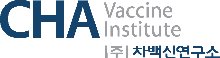 차백신연구소, 대상포진 백신 'CVI-VZV-001' 국내 1상 승인