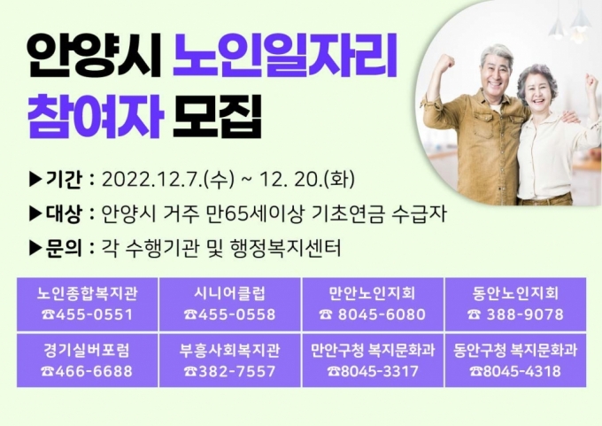 안양시, 내년 노인일자리 4203명 모집