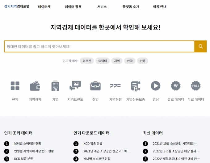 경기지역경제포럼 홈페이지 캡처