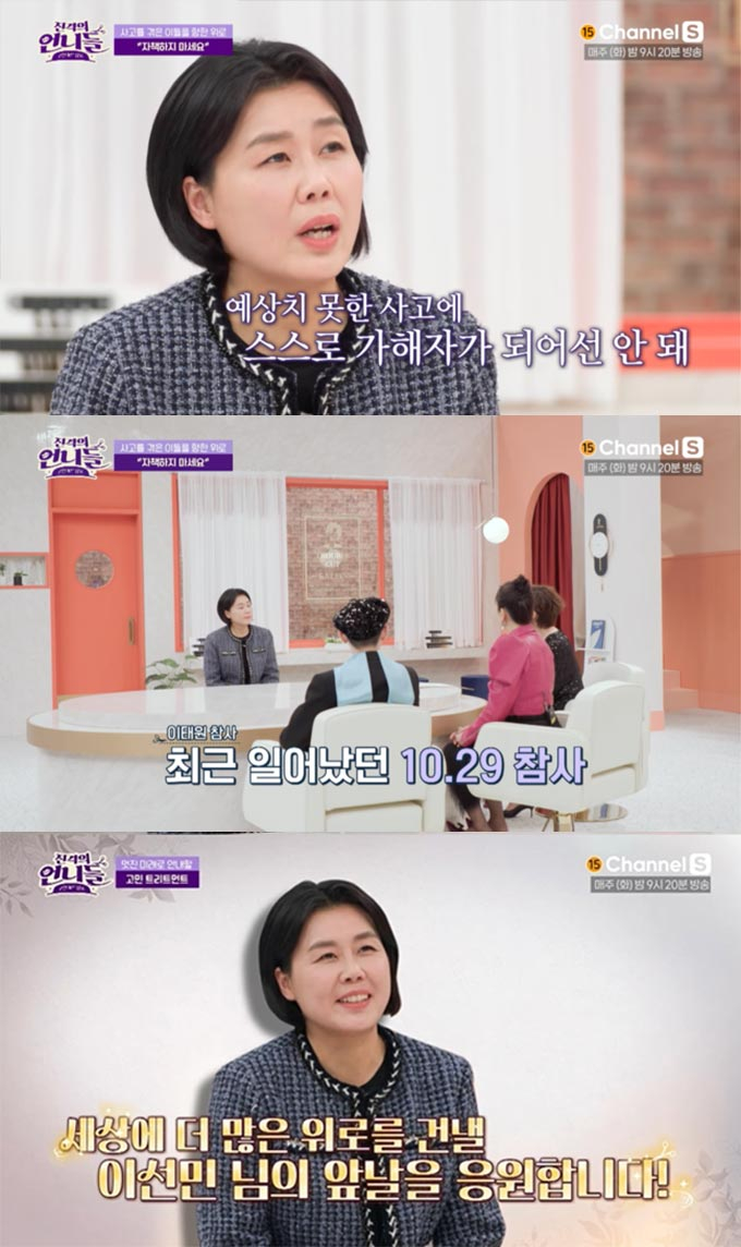 /사진=채널S &#039;진격의 언니들&#039; 방송 화면