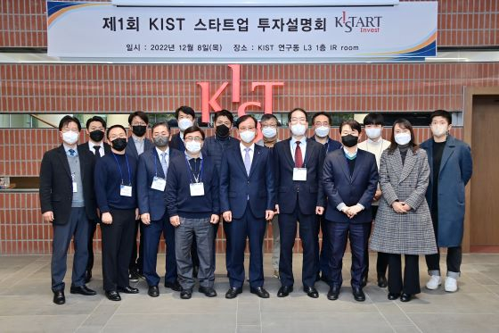 KiSTART 프로그램에 참석한 KIST, 투자기관 관계자들이 단체촬영을 하고있다. /사진=KIST