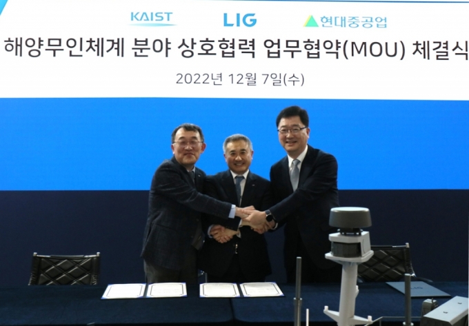 LIG넥스원·KAIST·현대重, 해양무인체계 상호협력 MOU