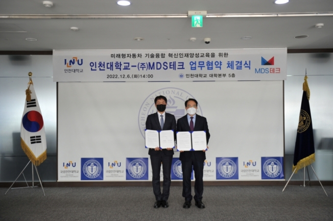  MDS테크 이창열 대표(왼쪽)와 인천대 박종태 총장이 기념촬영을 하고 있다.