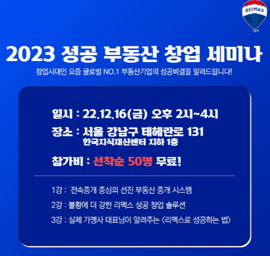 사진제공=리맥스코리아