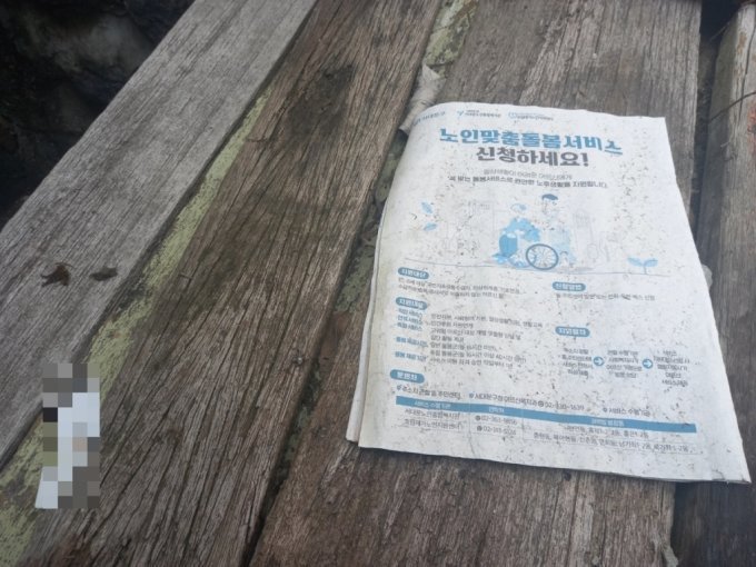 지난 3월 서울 서대문구 현저동에서 숨진 52세 남성의 집 앞 테이블에는 읽지 않은 듯 서대문구청의 노인복지사업 안내문이 버려져 있었다./사진=김성진 기자
