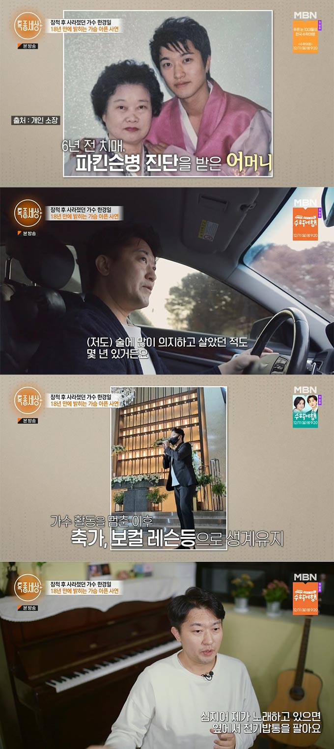 /사진=MBN &#039;특종세상&#039; 방송 화면
