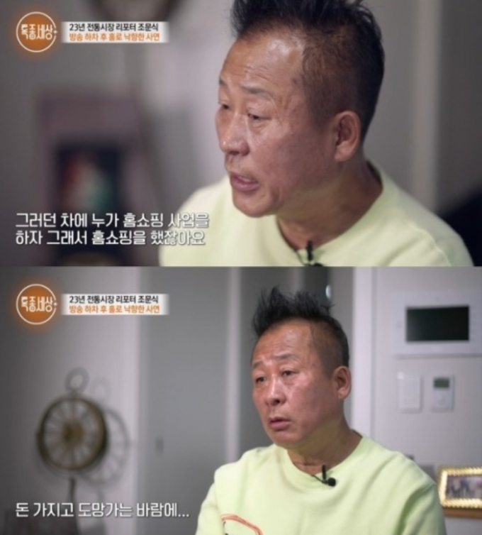 /사진=MBN '특종세상'