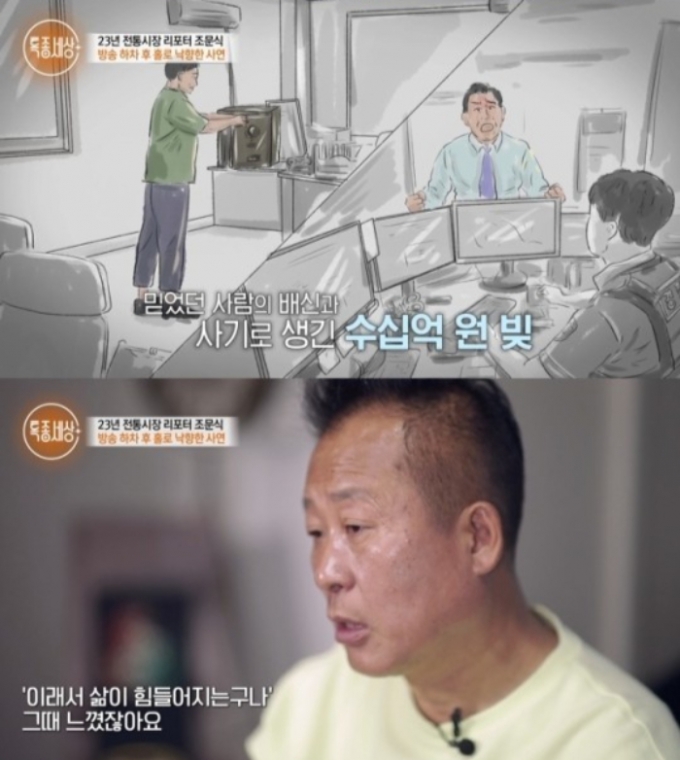 /사진=MBN '특종세상'