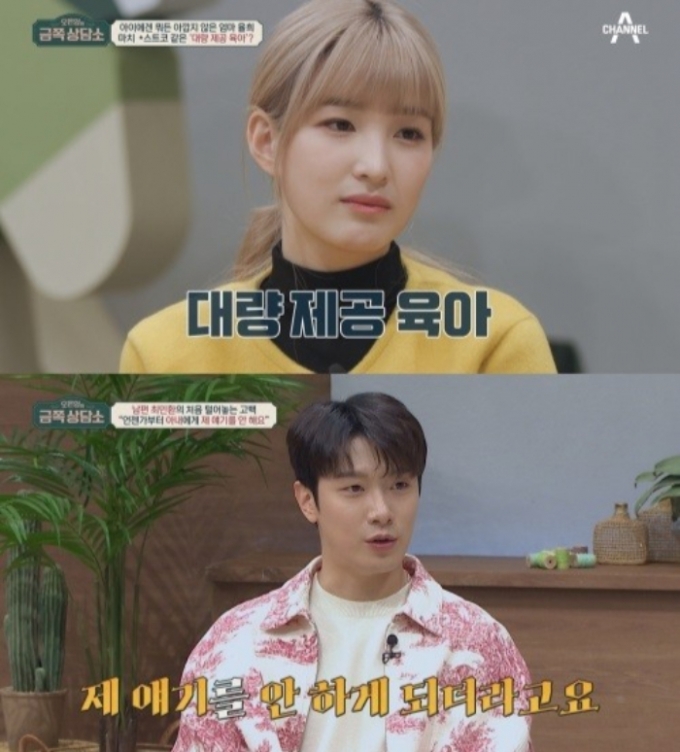 /사진=채널A '오은영의 금쪽상담소'