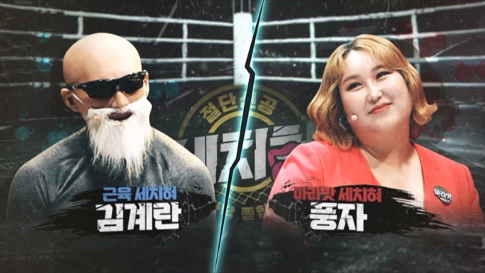 /사진=MBC '혓바닥 종합격투기 세치혀'