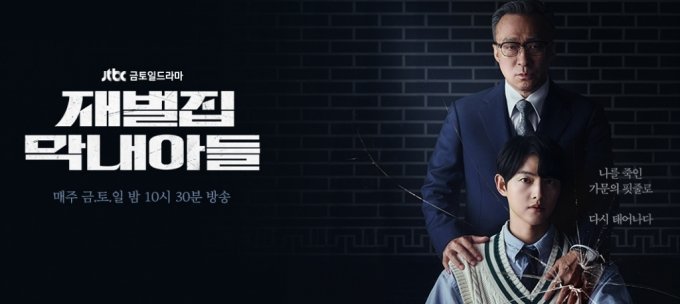 JTBC &#039;재벌가 막내아들&#039; 공식 홈페이지 캡쳐