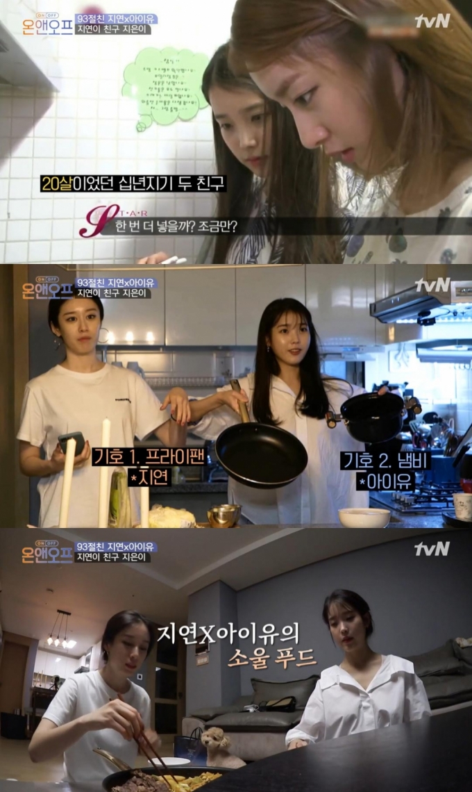 /사진=tvN '온앤오프' 방송 화면