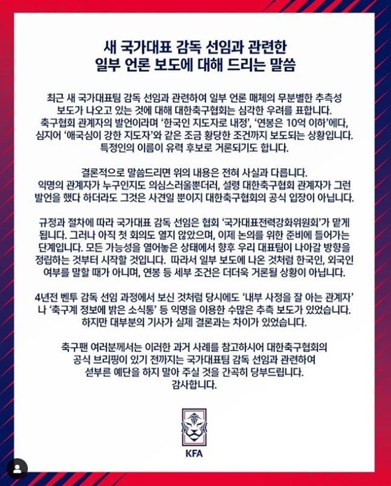 대한축구협회 입장문. /사진=대한축구협회 제공