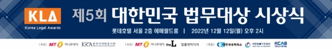 '제5회 대한민국 법무대상'에 국가배상청구 등 14개팀 수상