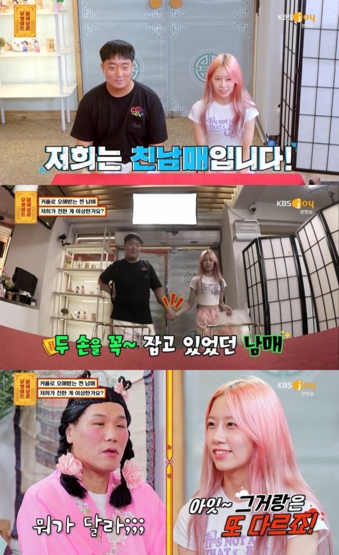 /사진=KBS Joy &#039;무엇이든 물어보살&#039; 방송화면 캡처