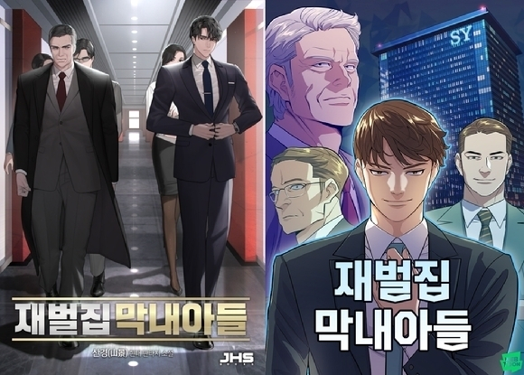 네이버 시리즈 웹소설·웹툰 /사진=&#039;재벌집 막내아들&#039; 포스터 