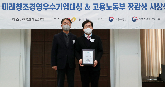 ㈜엠엘소프트(오른쪽)가 2022 미래창조경영우수기업대상에서 수상하고 있다./사진=김휘선 기자 hwijpg@