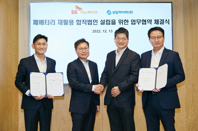SK이노베이션과 성일하이텍의 폐배터리 합작법인 설립을 위한 업무협약(MOUI) 체결식. 왼쪽부 김현석 SK이노베이션 BMR추진담당, 강동수 SK이노베이션 포트폴리오부문장, 이강명 성일하이텍 대표, 이동석 성일하이텍 부사장(CFO) /사진=SK이노베이션