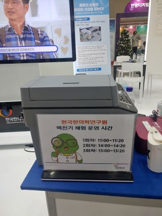 디지털 맥진기/사진=류준영 기자